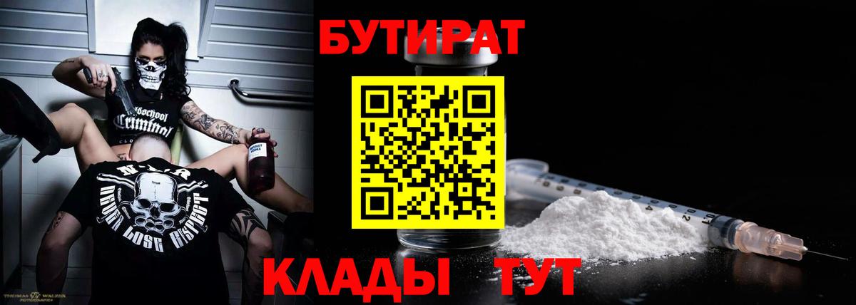 БУТИРАТ бутик  Вход с VPN  БУТИРАТ  Уфа 