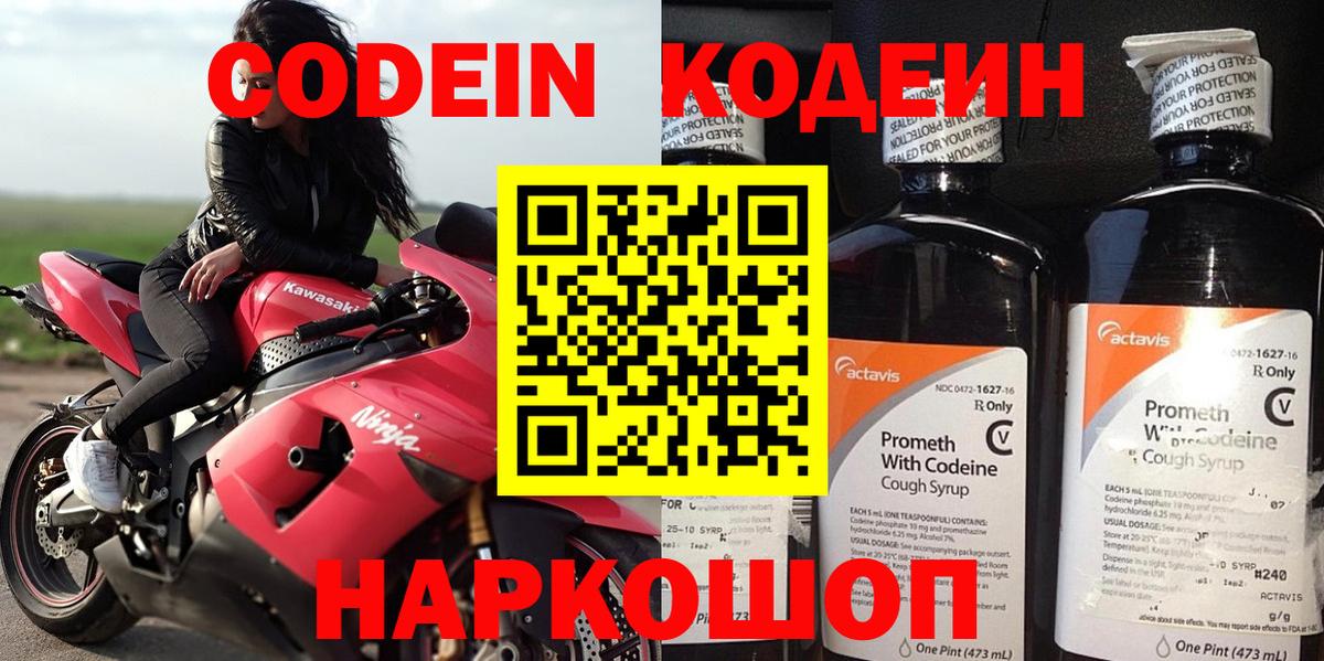 Уфа  Codein напиток Lean (лин)  Вход с VPN 