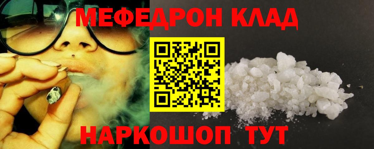 МЯУ-МЯУ  МЕФ мяу мяу  Меф  Уфа  Вход с VPN  МЕФ мука 